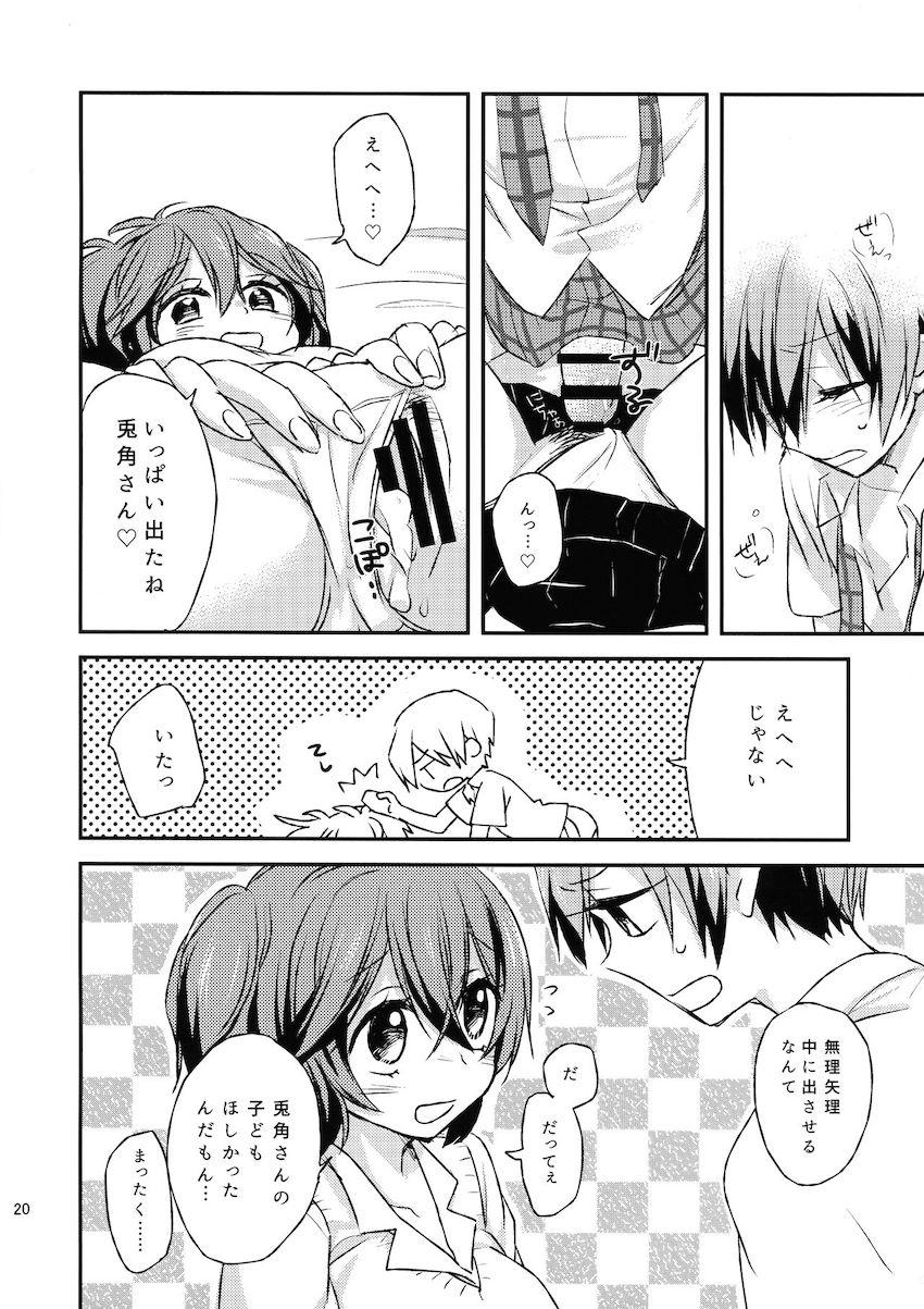 東兎角と一ノ瀬晴のふたなりレズセックス！ <> 019