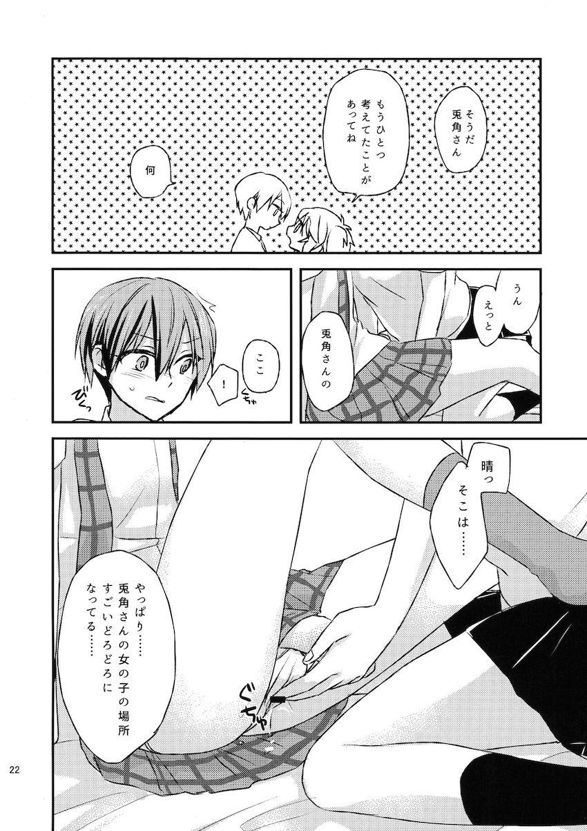 東兎角と一ノ瀬晴のふたなりレズセックス！ <> 021