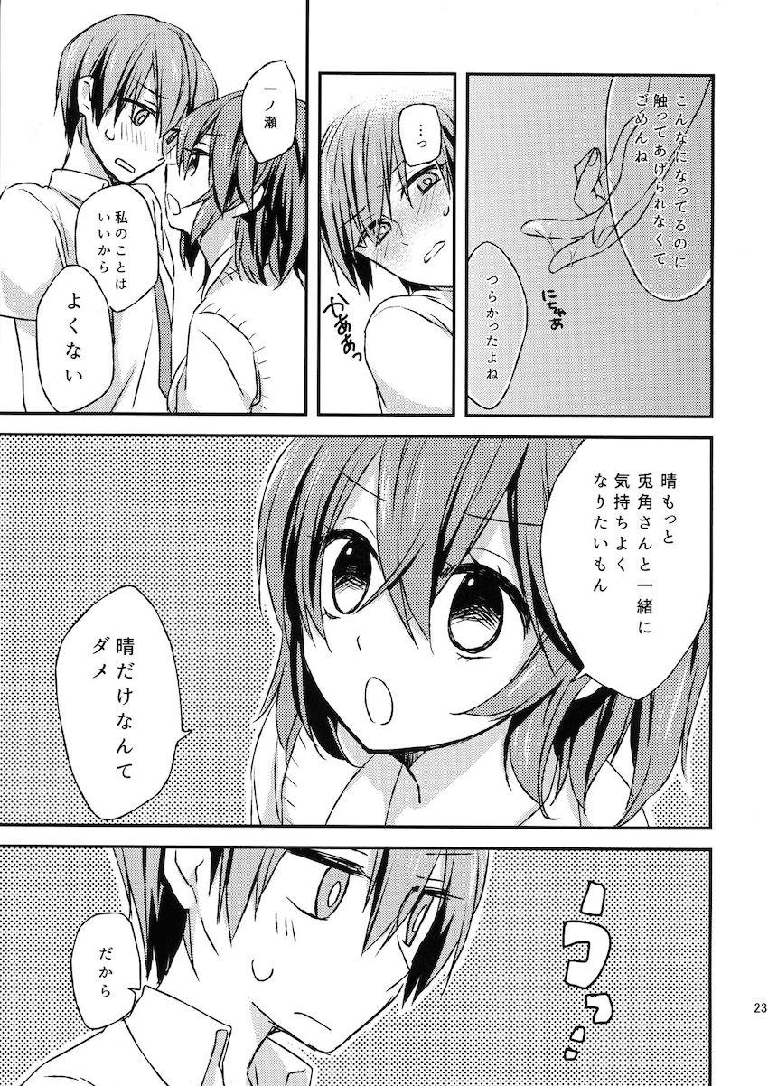 東兎角と一ノ瀬晴のふたなりレズセックス！ <> 022