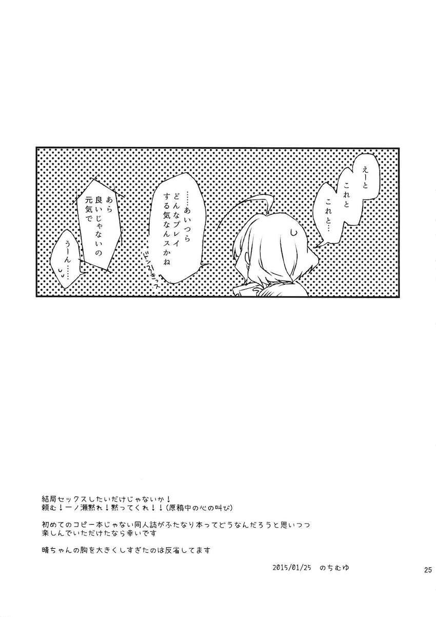 東兎角と一ノ瀬晴のふたなりレズセックス！ <> 024