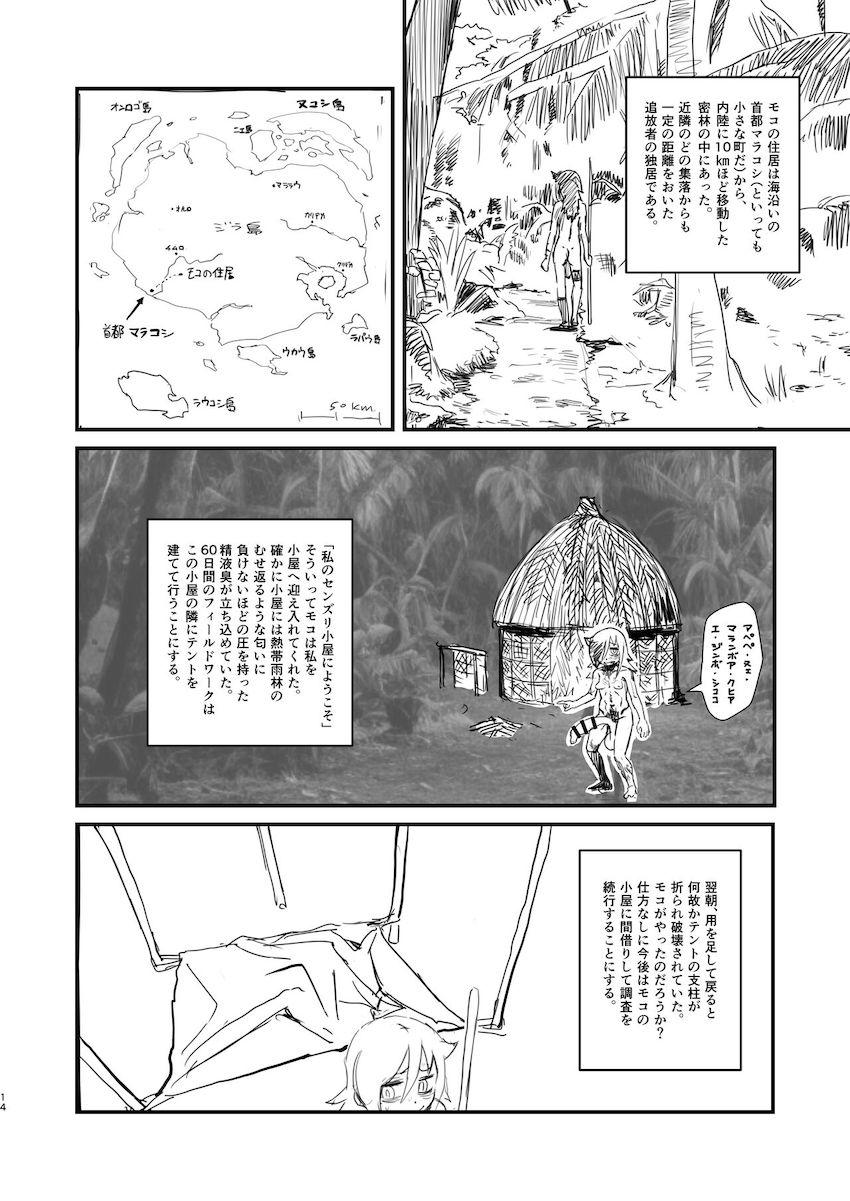 デレマスアイドルたちが脱糞土人化！？マニアックふたなりスカトロイラスト集 <> 014