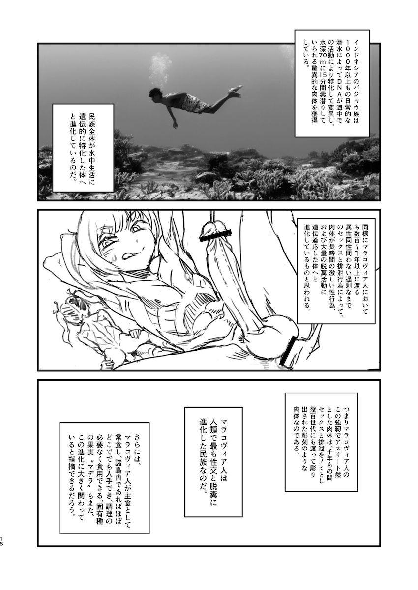 デレマスアイドルたちが脱糞土人化！？マニアックふたなりスカトロイラスト集 <> 018