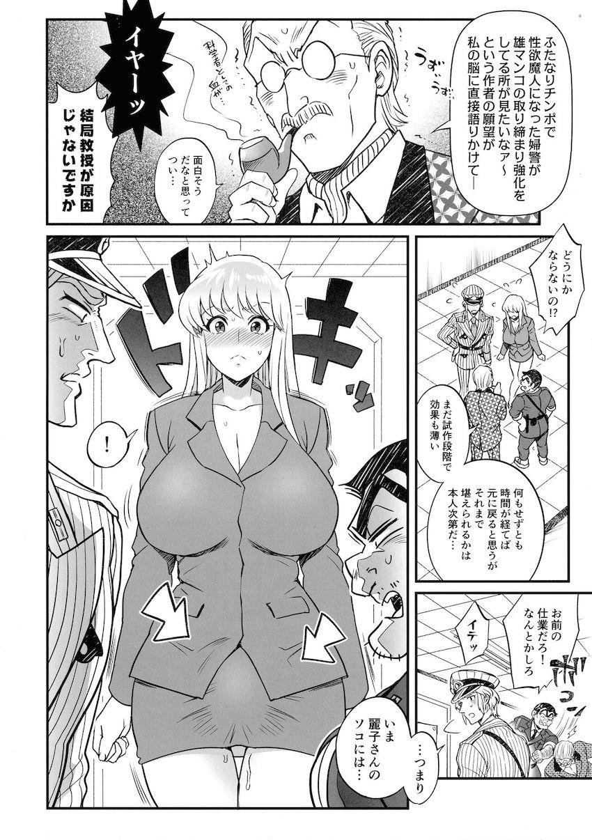 こち亀ヒロイン全員にポコチン生えちゃった！カオスなふたなり逆アナル大乱交！アナル穿られてメスイキイクイクゥゥ〜！！！ <> 003