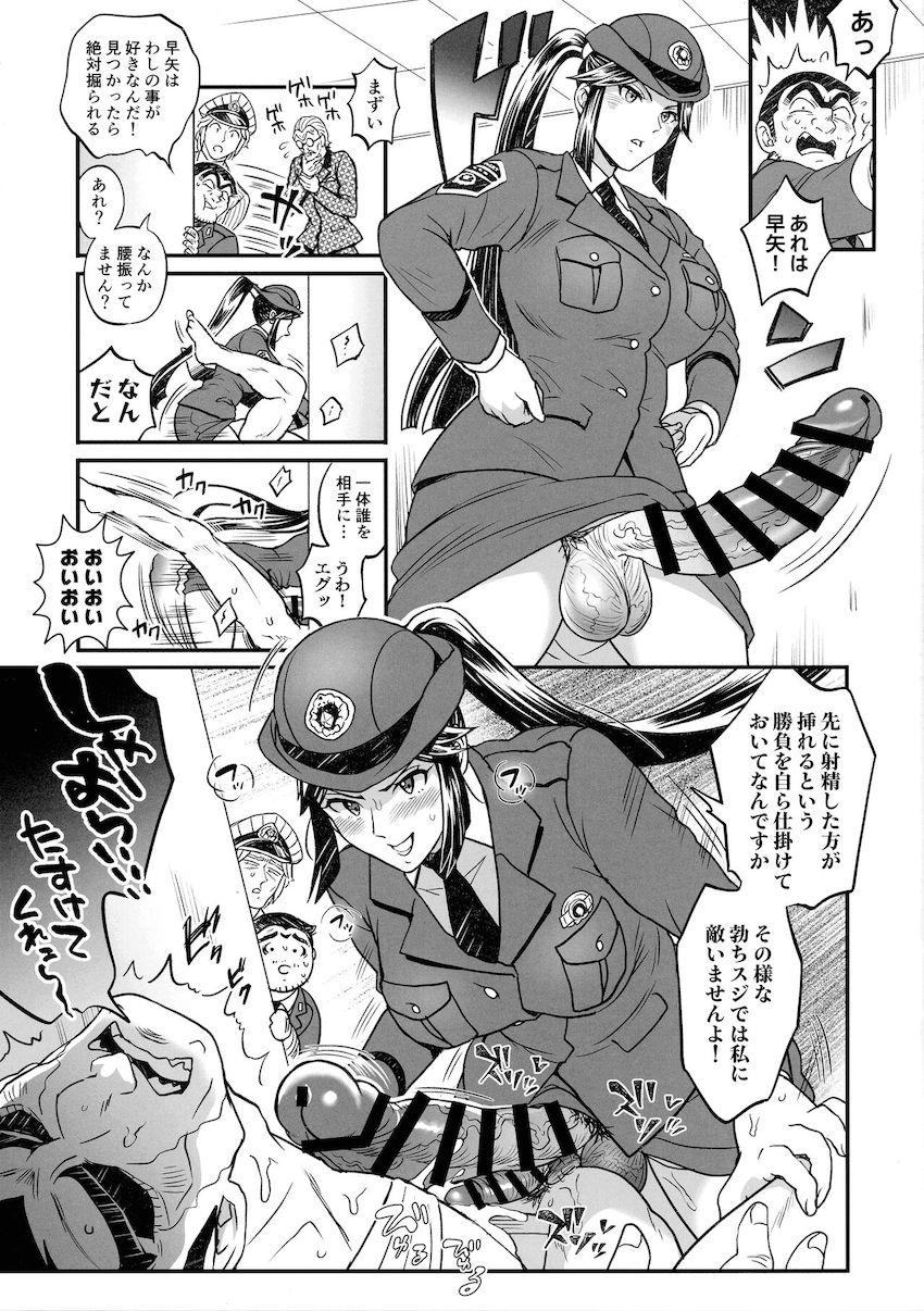 こち亀ヒロイン全員にポコチン生えちゃった！カオスなふたなり逆アナル大乱交！アナル穿られてメスイキイクイクゥゥ〜！！！ <> 006