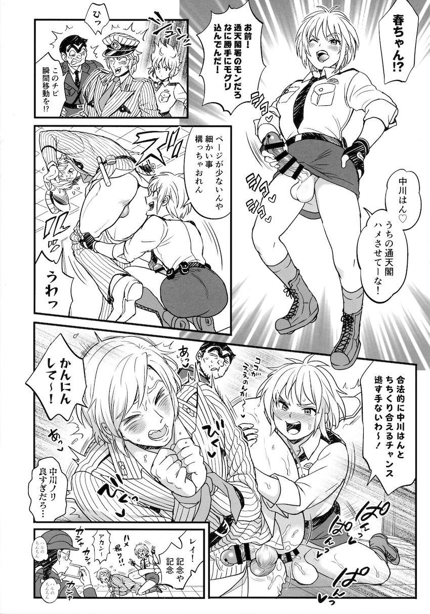 こち亀ヒロイン全員にポコチン生えちゃった！カオスなふたなり逆アナル大乱交！アナル穿られてメスイキイクイクゥゥ〜！！！ <> 009