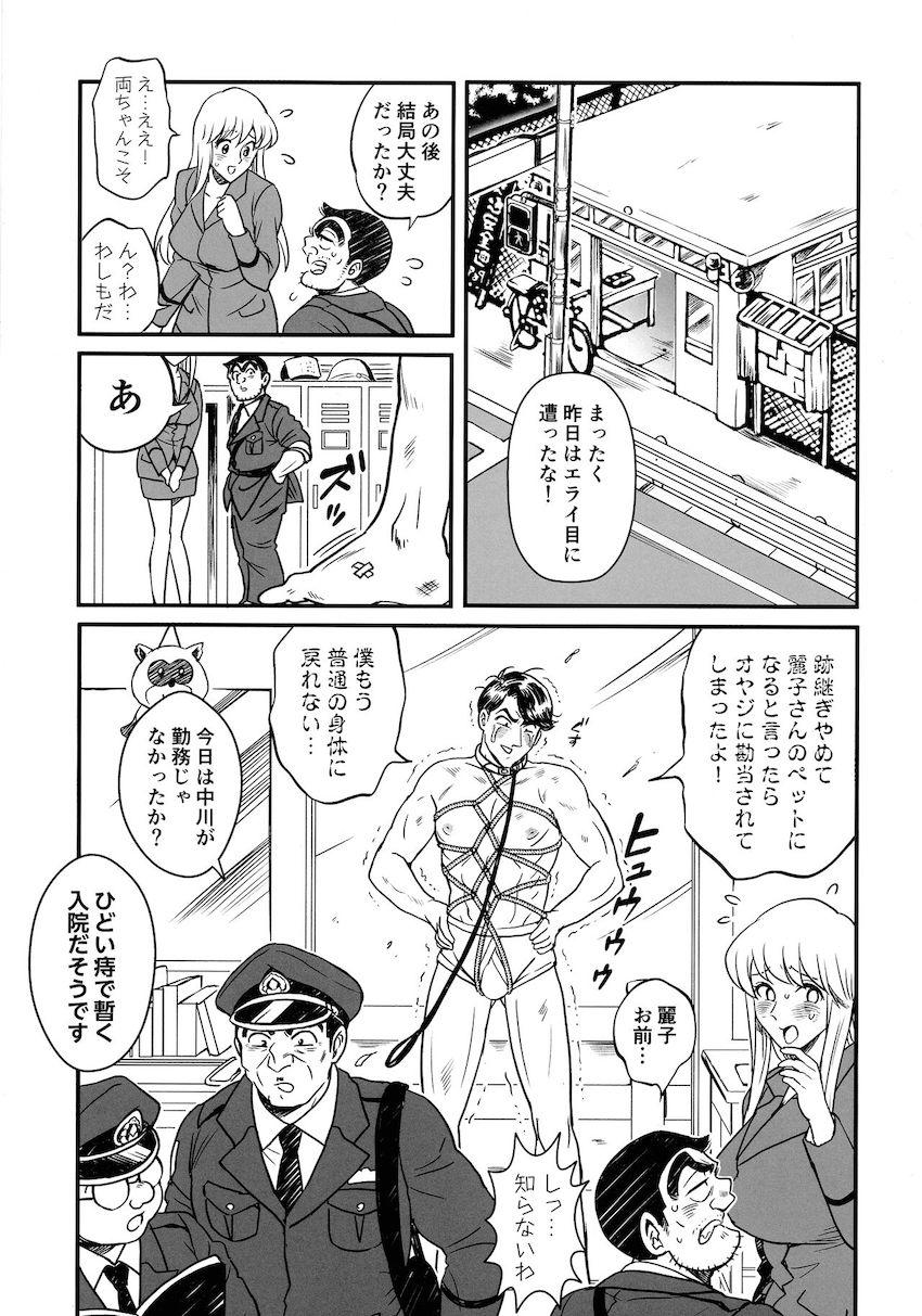 こち亀ヒロイン全員にポコチン生えちゃった！カオスなふたなり逆アナル大乱交！アナル穿られてメスイキイクイクゥゥ〜！！！ <> 016