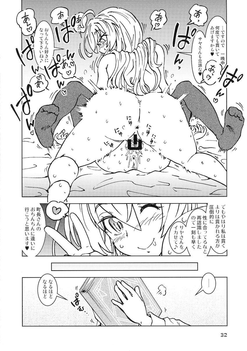 ドスケベ淫乱魔女のイレイナが老人たちとヤリまくる乱交ファック！ふたなり生体ディルドを生やしてサヤの処女マンコも貫いちゃう！ <> 031