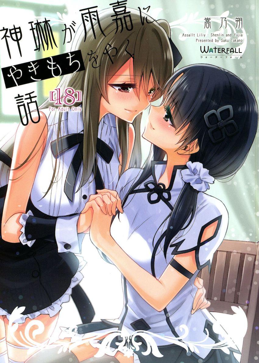 【女性向け】神琳と雨嘉の百合エッチ <> 1