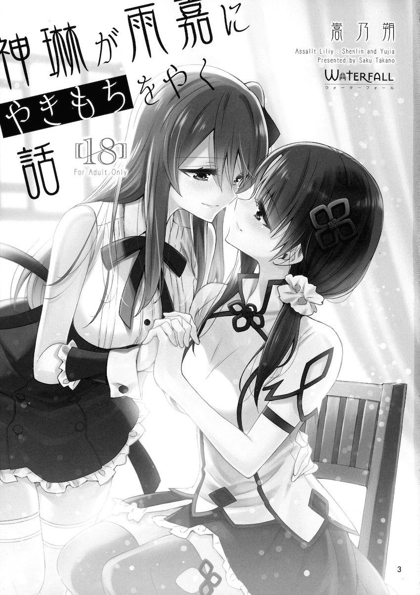 【女性向け】神琳と雨嘉の百合エッチ <> 002