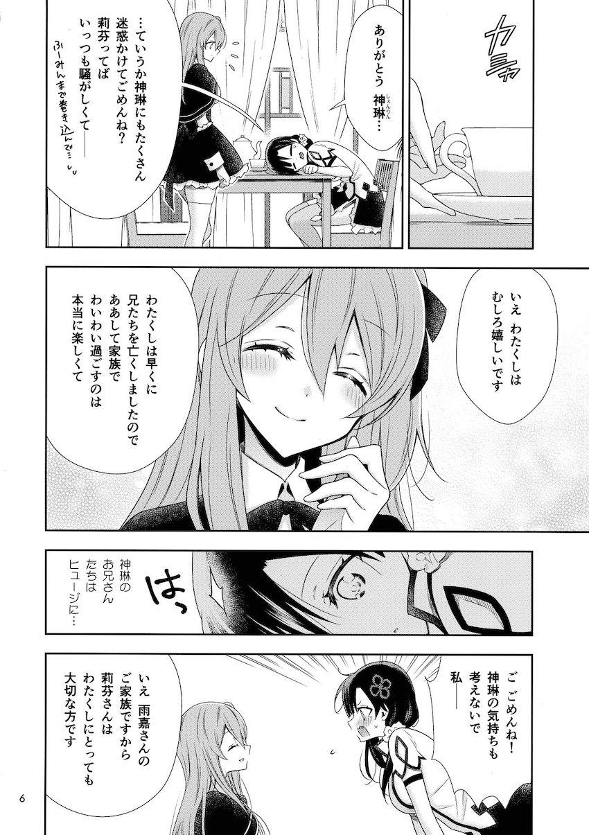 【女性向け】神琳と雨嘉の百合エッチ <> 005