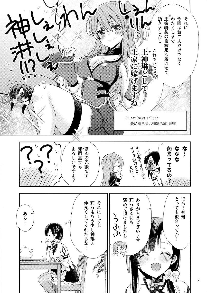【女性向け】神琳と雨嘉の百合エッチ <> 006
