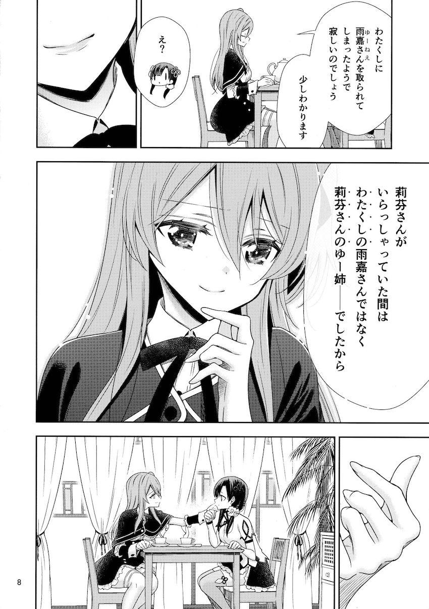 【女性向け】神琳と雨嘉の百合エッチ <> 007
