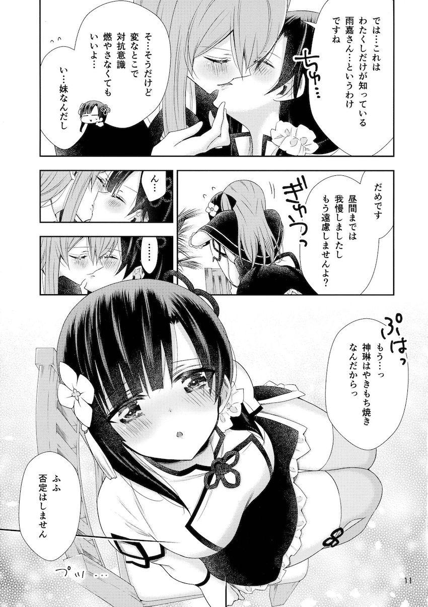 【女性向け】神琳と雨嘉の百合エッチ <> 010