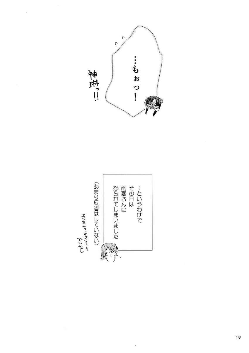 【女性向け】神琳と雨嘉の百合エッチ <> 018