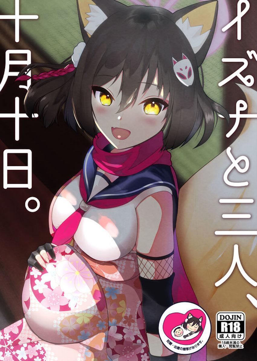 久田イズナの受精から出産まで <> 1