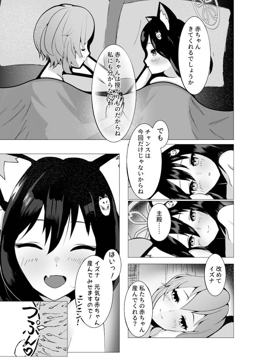 久田イズナの受精から出産まで <> 006