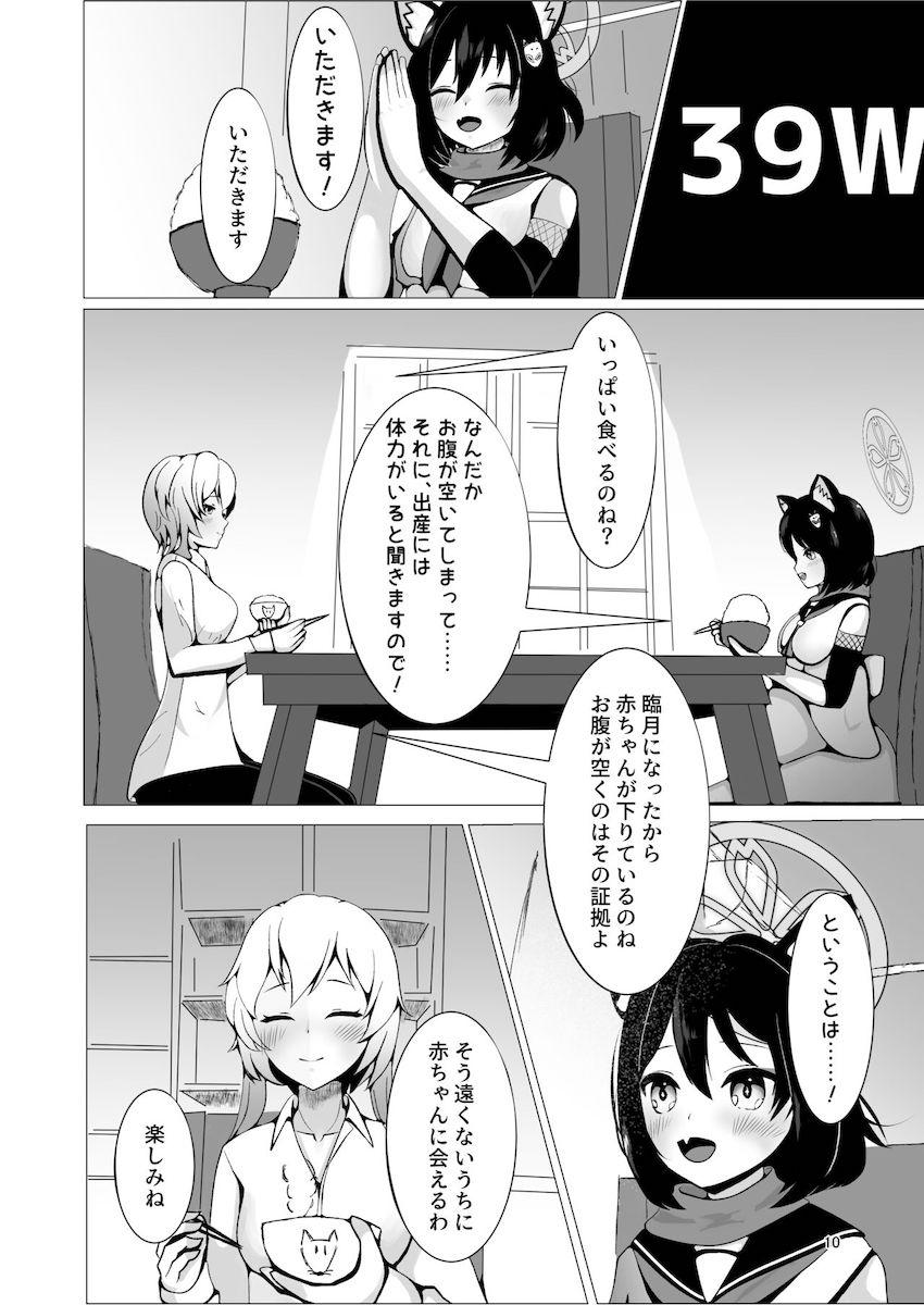 久田イズナの受精から出産まで <> 009