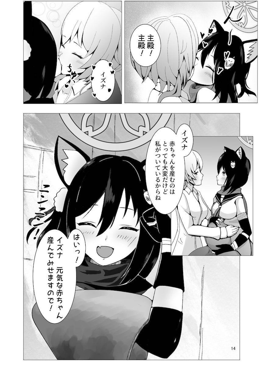 久田イズナの受精から出産まで <> 013