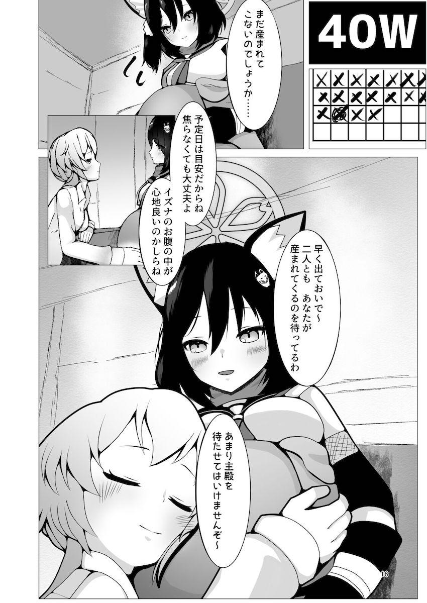 久田イズナの受精から出産まで <> 015