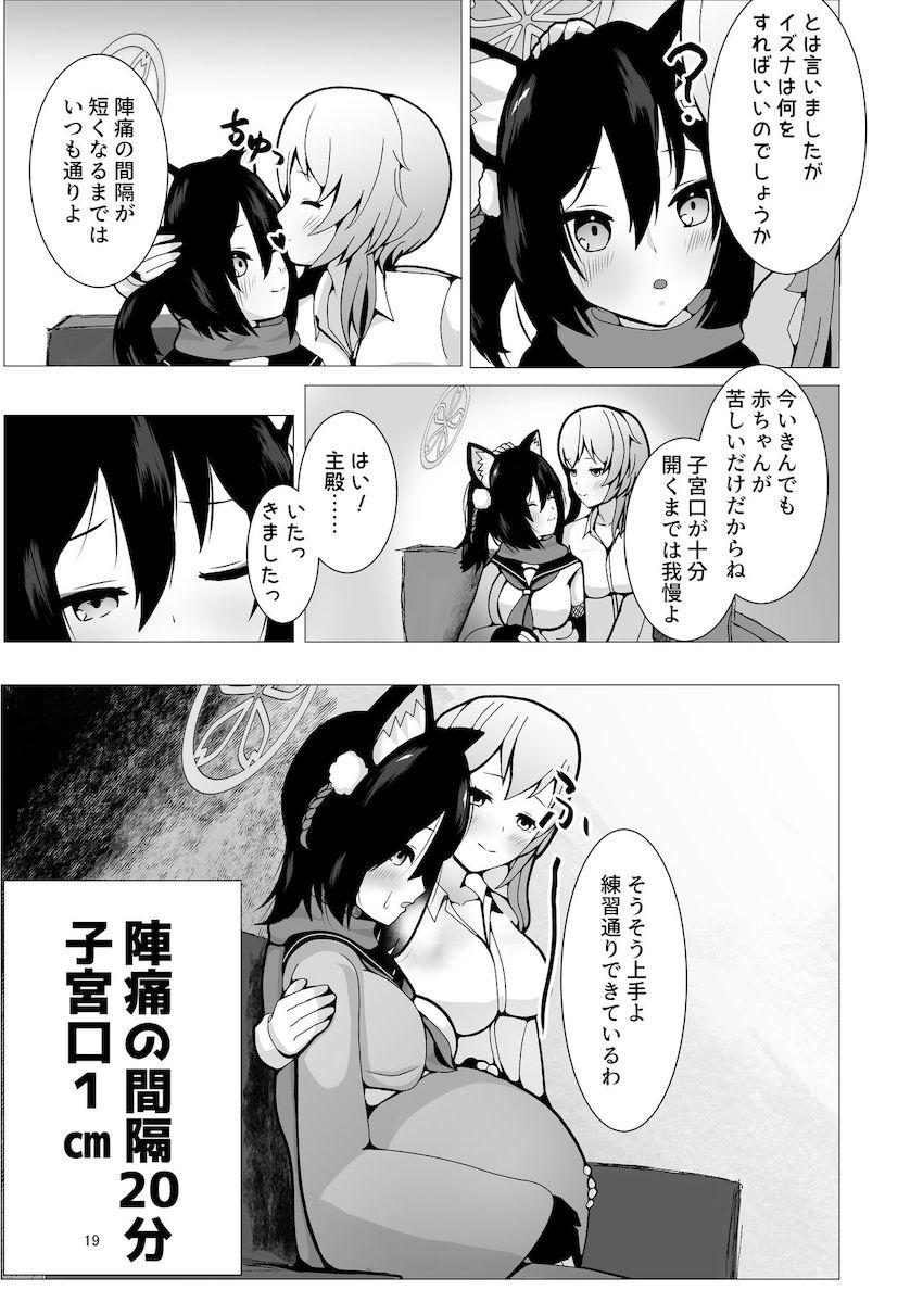 久田イズナの受精から出産まで <> 018