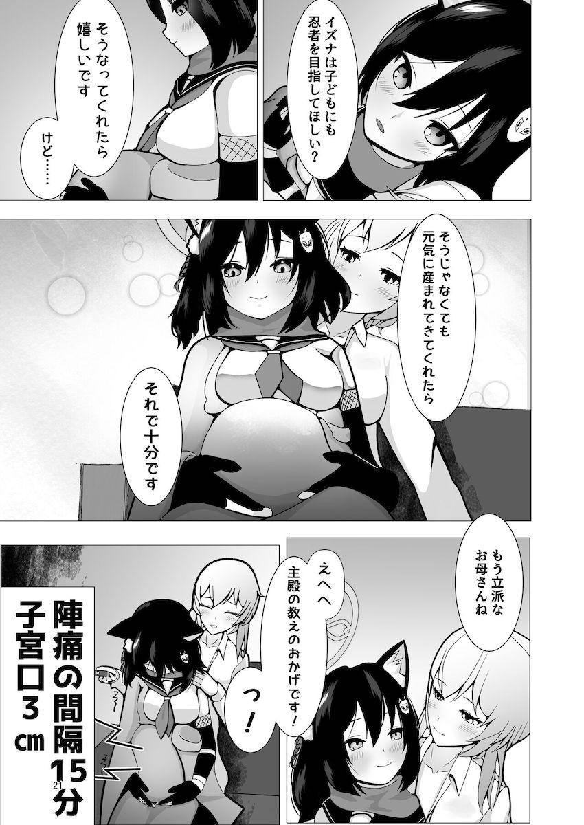 久田イズナの受精から出産まで <> 020