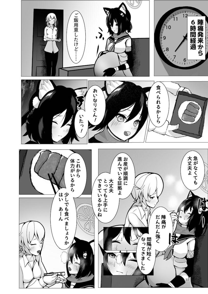 久田イズナの受精から出産まで <> 021