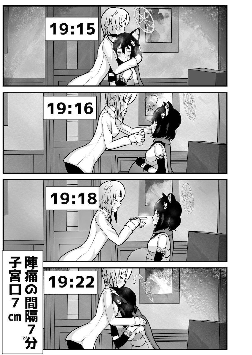 久田イズナの受精から出産まで <> 022