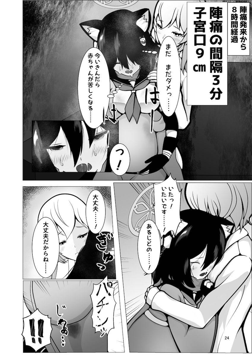 久田イズナの受精から出産まで <> 023