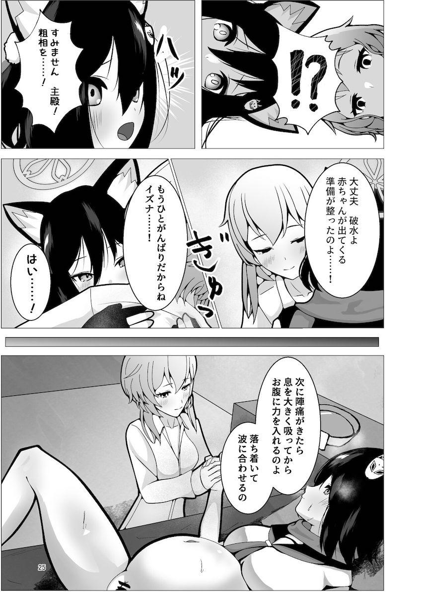 久田イズナの受精から出産まで <> 024