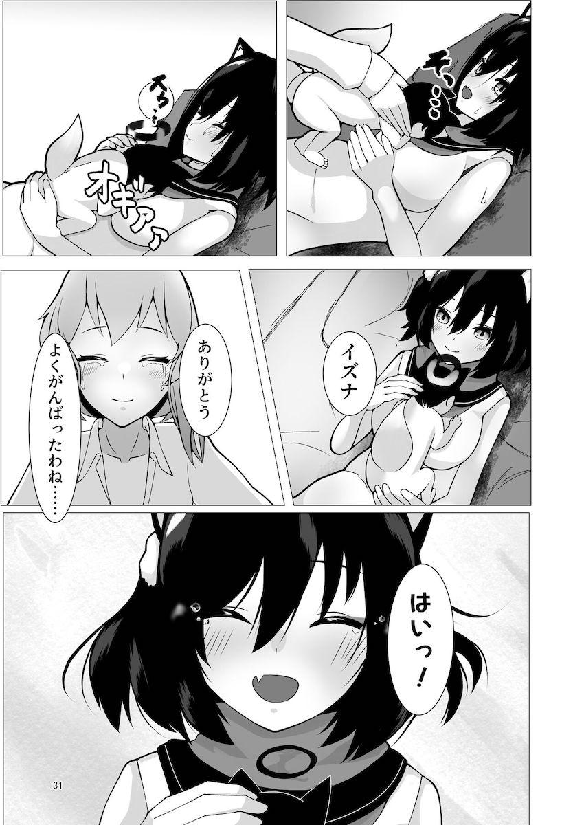 久田イズナの受精から出産まで <> 030