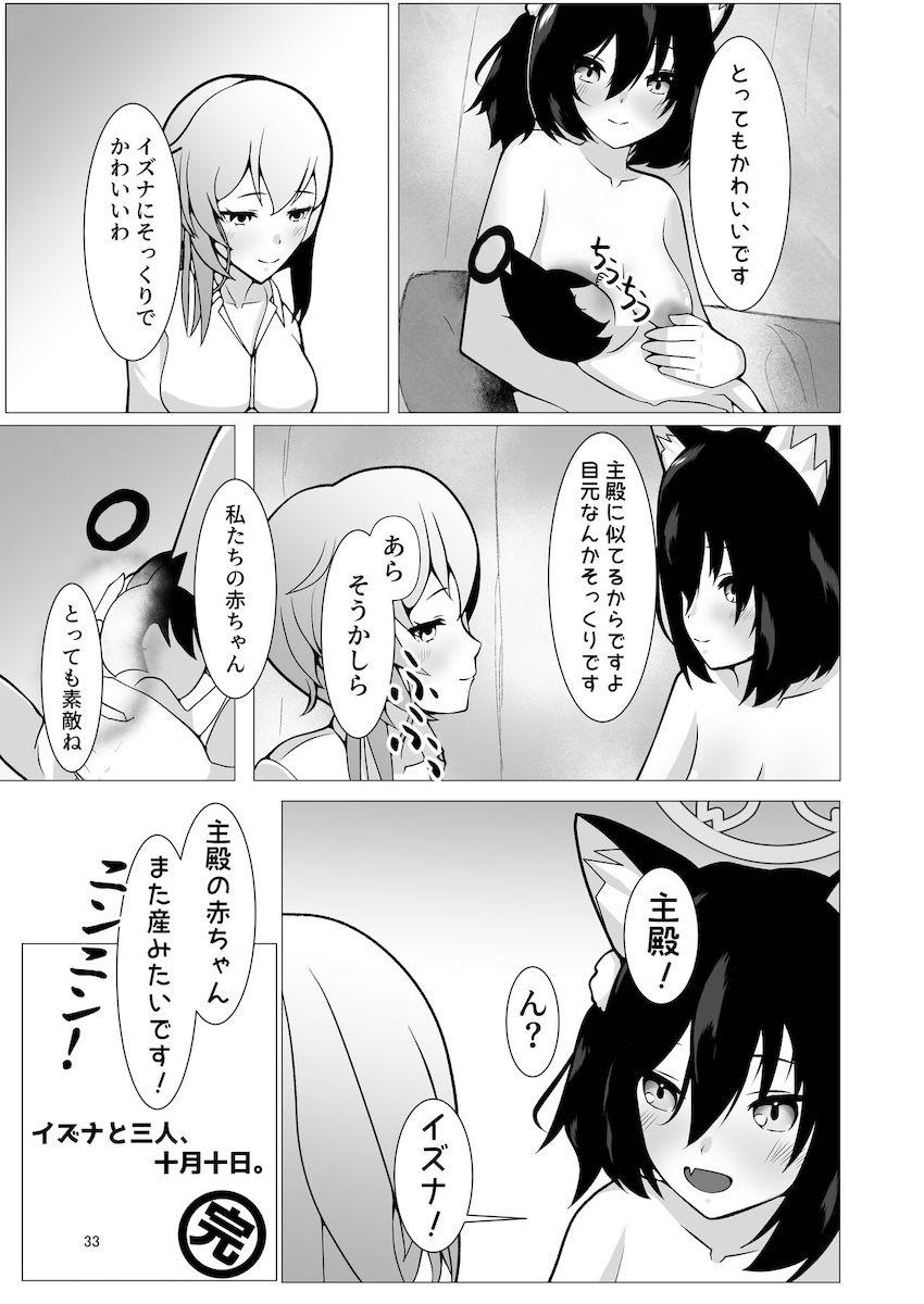 久田イズナの受精から出産まで <> 032