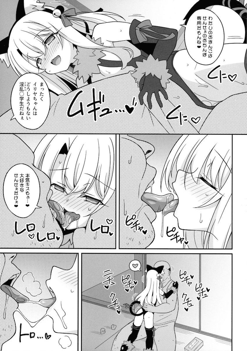 ドスケベビッチなイリヤちゃんがキモハゲ先生をチン媚びダンスで誘惑してイチャラブ中出しセックス！ <> 006