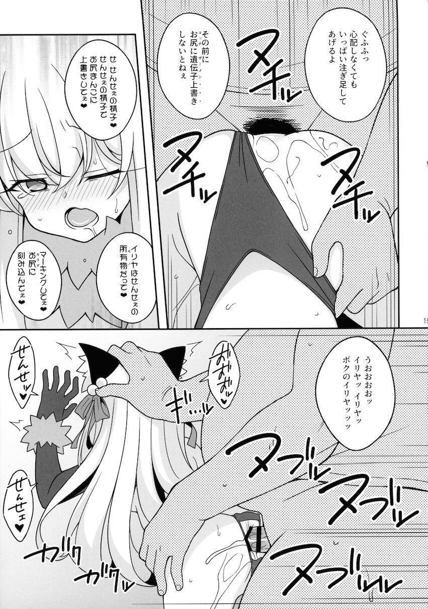 ドスケベビッチなイリヤちゃんがキモハゲ先生をチン媚びダンスで誘惑してイチャラブ中出しセックス！ <> 014