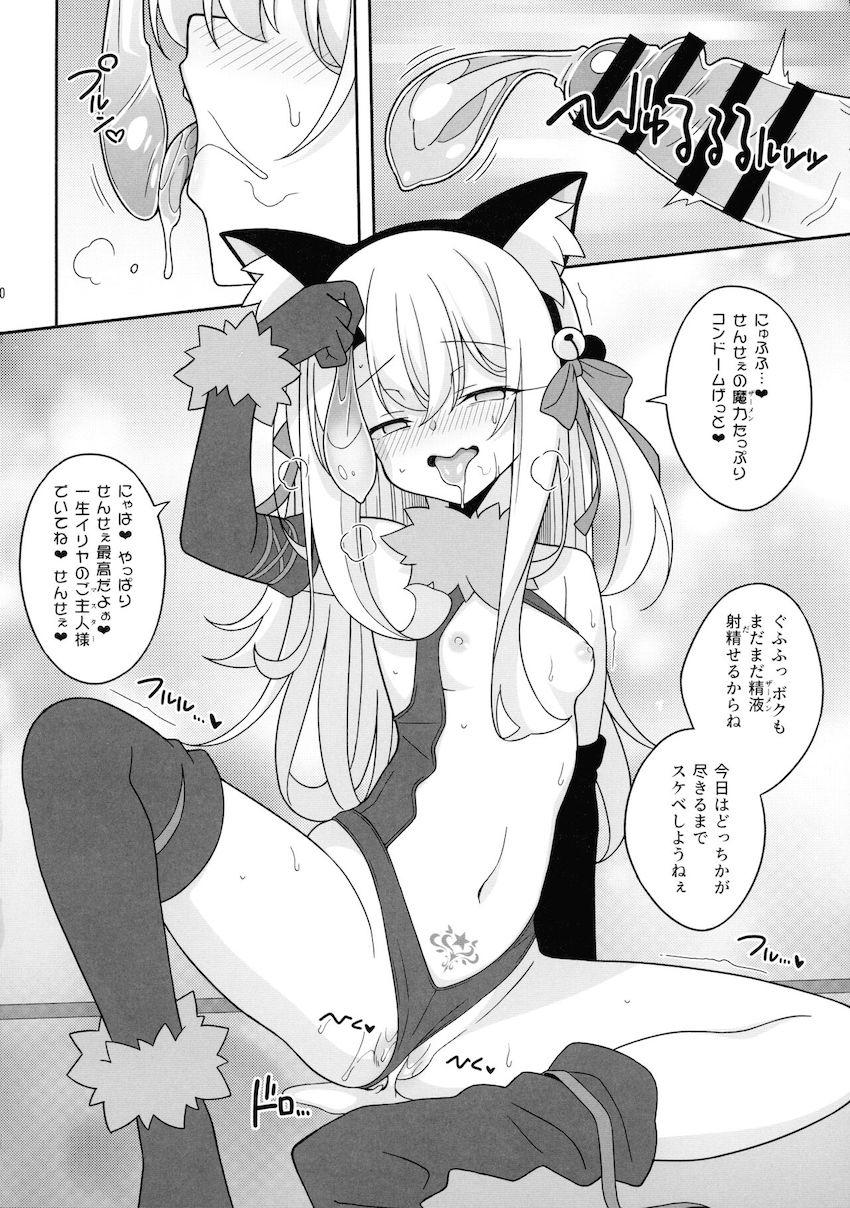 ドスケベビッチなイリヤちゃんがキモハゲ先生をチン媚びダンスで誘惑してイチャラブ中出しセックス！ <> 019
