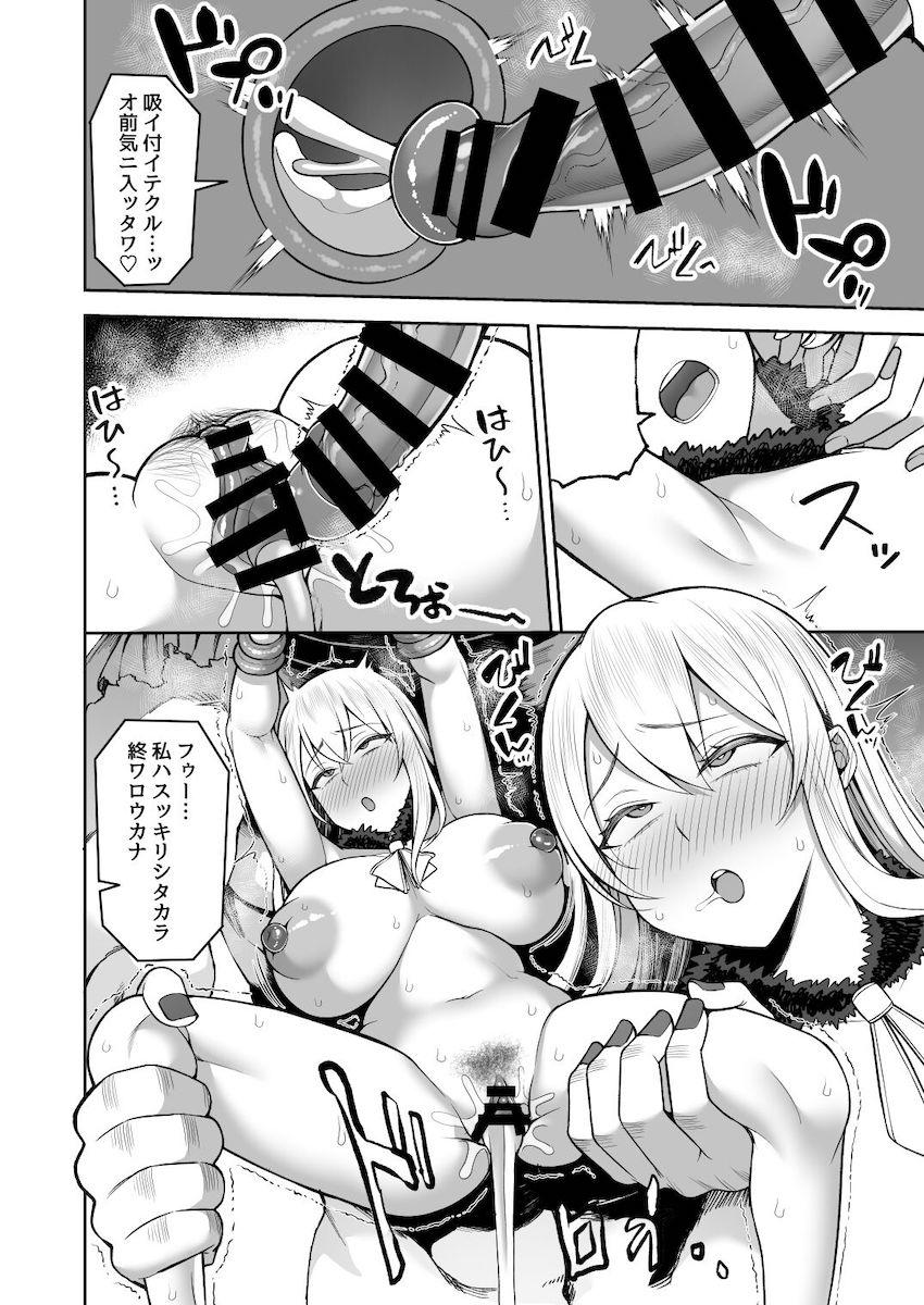 捕虜となった愛宕は媚薬注射で超敏感マンコに改造されてしまった！深海棲艦たちのふたなりデカマラちんぽでボゴられて脳ミソ焼き切れるッ！ <> 013