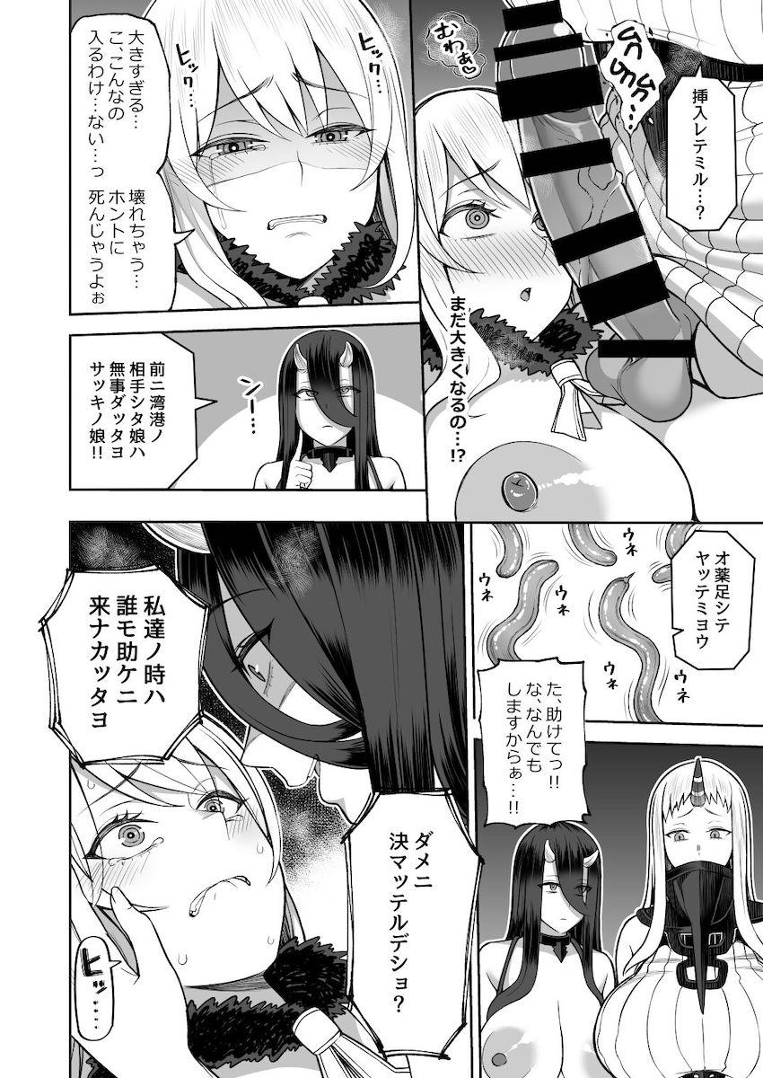 捕虜となった愛宕は媚薬注射で超敏感マンコに改造されてしまった！深海棲艦たちのふたなりデカマラちんぽでボゴられて脳ミソ焼き切れるッ！ <> 015