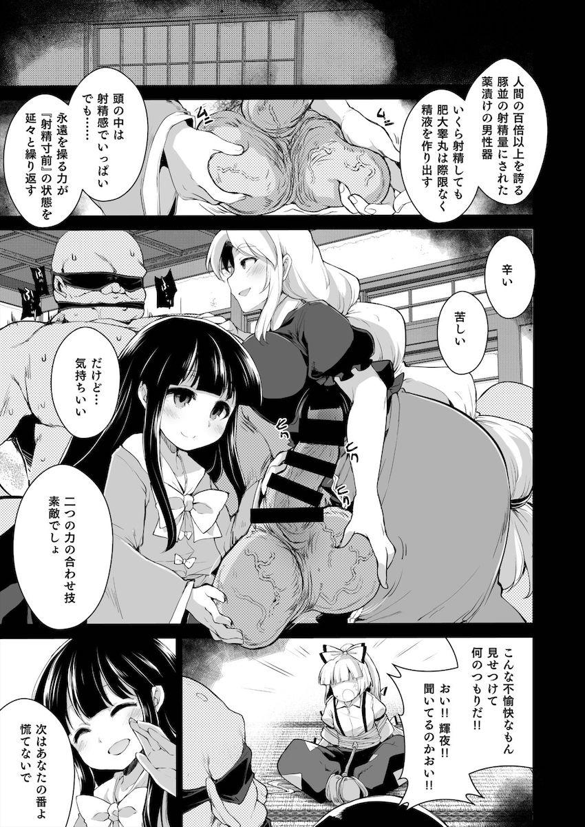寸止め地獄を耐え切った絶倫おじさんとの濃厚発情セックスで千年分の性欲を発散する藤原妹紅 <> 002