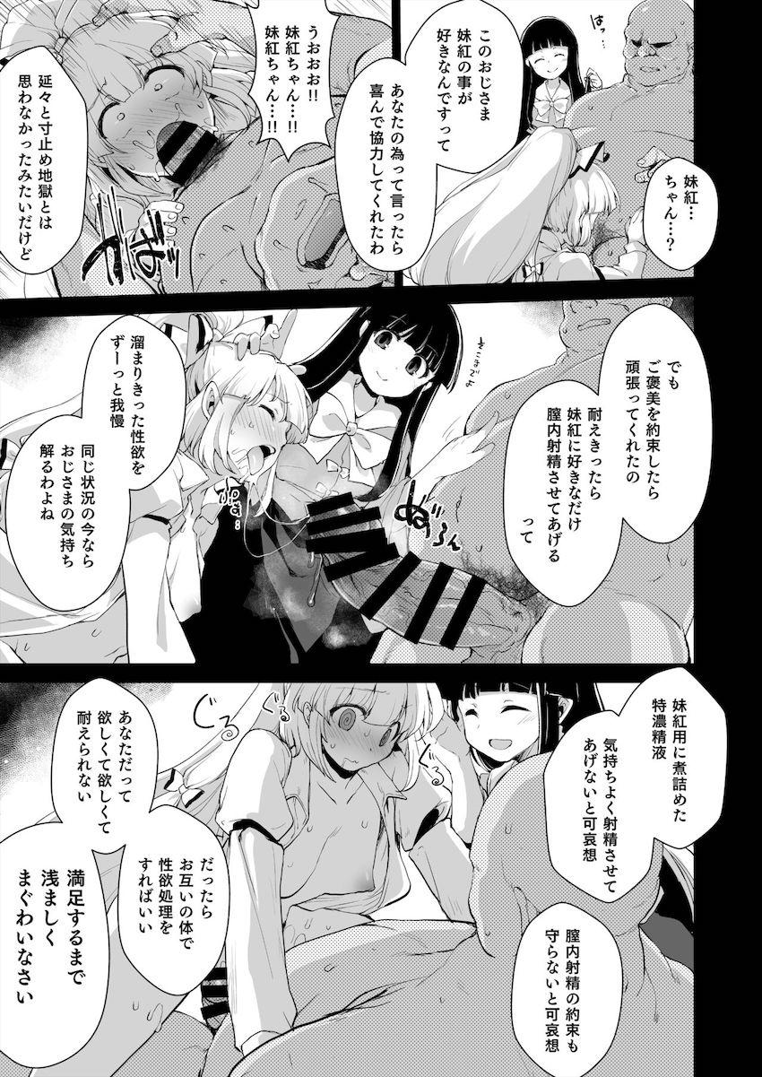 寸止め地獄を耐え切った絶倫おじさんとの濃厚発情セックスで千年分の性欲を発散する藤原妹紅 <> 006