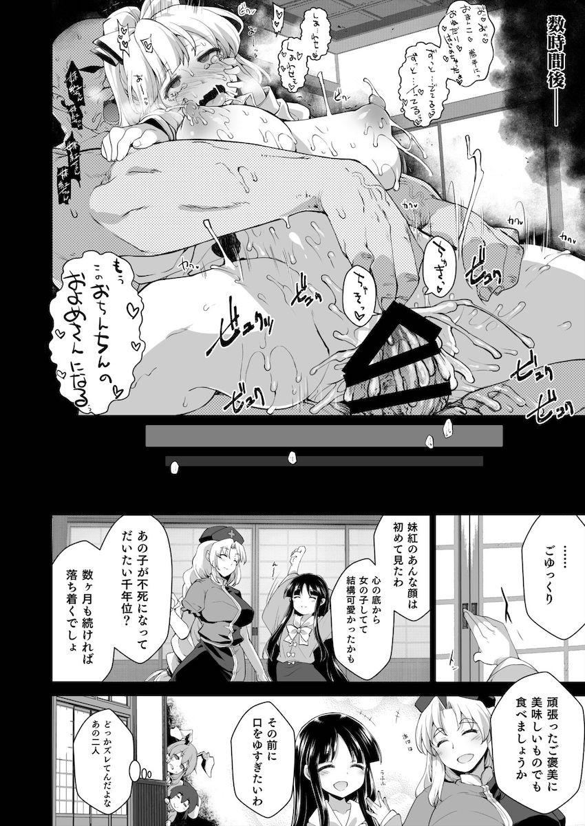 寸止め地獄を耐え切った絶倫おじさんとの濃厚発情セックスで千年分の性欲を発散する藤原妹紅 <> 019