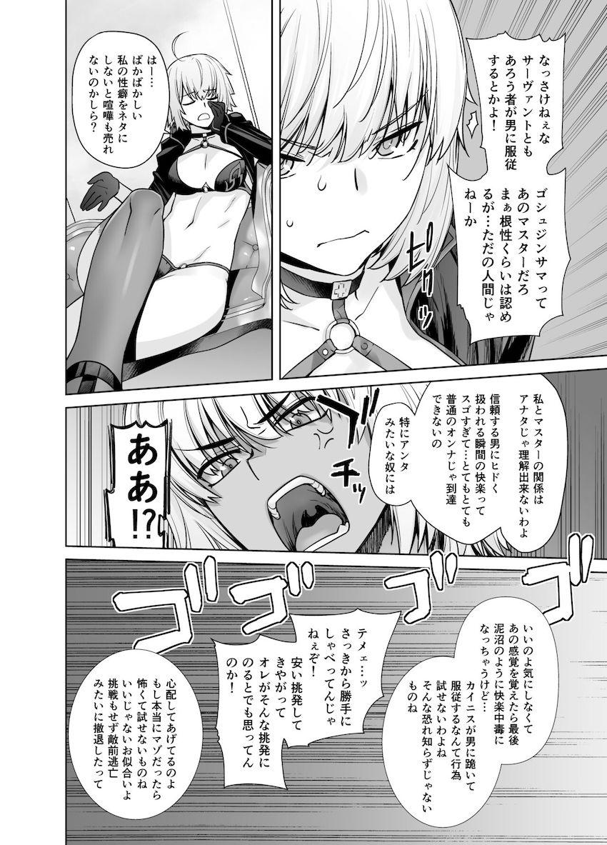 自分にはマゾ快楽は絶対無理だと挑発されたカイニスがその足でマスターの元へ出向きマゾ快楽を叩き込まれあっさりマゾメス堕ちする本 <> 005