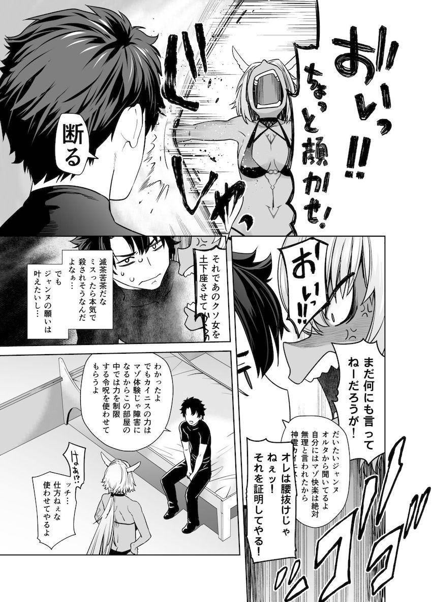 自分にはマゾ快楽は絶対無理だと挑発されたカイニスがその足でマスターの元へ出向きマゾ快楽を叩き込まれあっさりマゾメス堕ちする本 <> 006