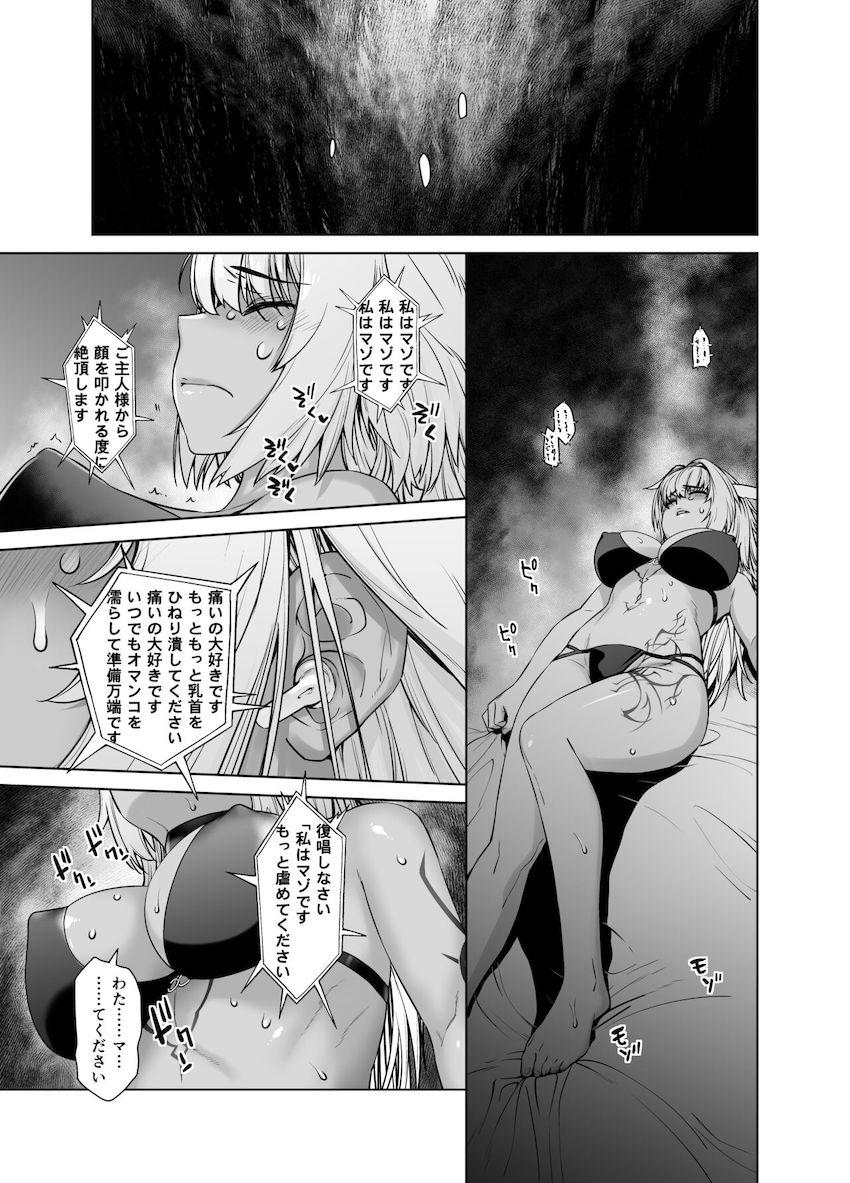 自分にはマゾ快楽は絶対無理だと挑発されたカイニスがその足でマスターの元へ出向きマゾ快楽を叩き込まれあっさりマゾメス堕ちする本 <> 012
