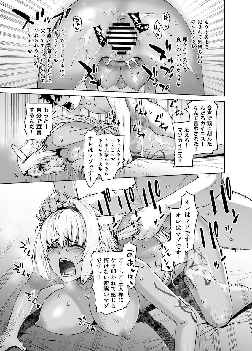 自分にはマゾ快楽は絶対無理だと挑発されたカイニスがその足でマスターの元へ出向きマゾ快楽を叩き込まれあっさりマゾメス堕ちする本 <> 016