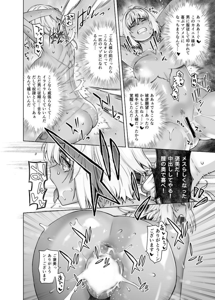 自分にはマゾ快楽は絶対無理だと挑発されたカイニスがその足でマスターの元へ出向きマゾ快楽を叩き込まれあっさりマゾメス堕ちする本 <> 021