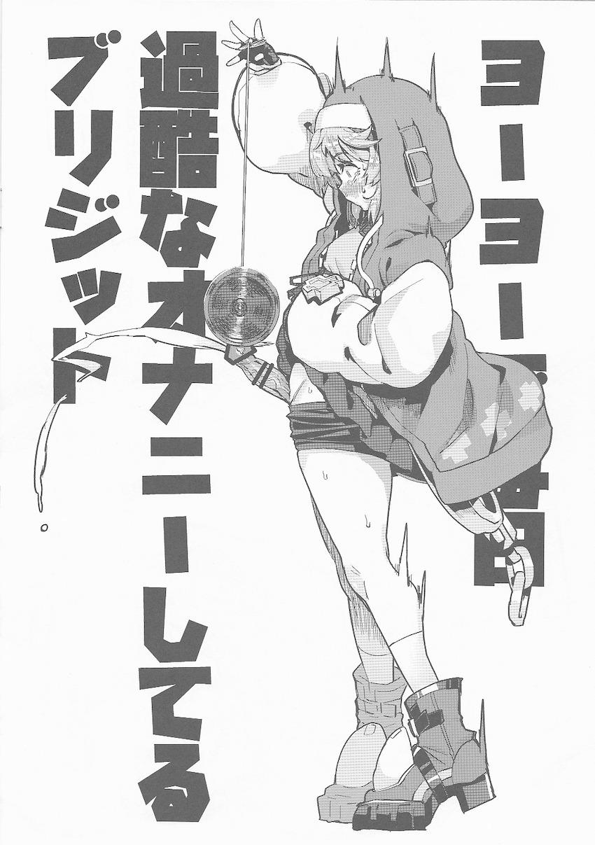 おまけ本3(デレマス・メガニケ・グラブル・GUILTY GEAR) <> 009