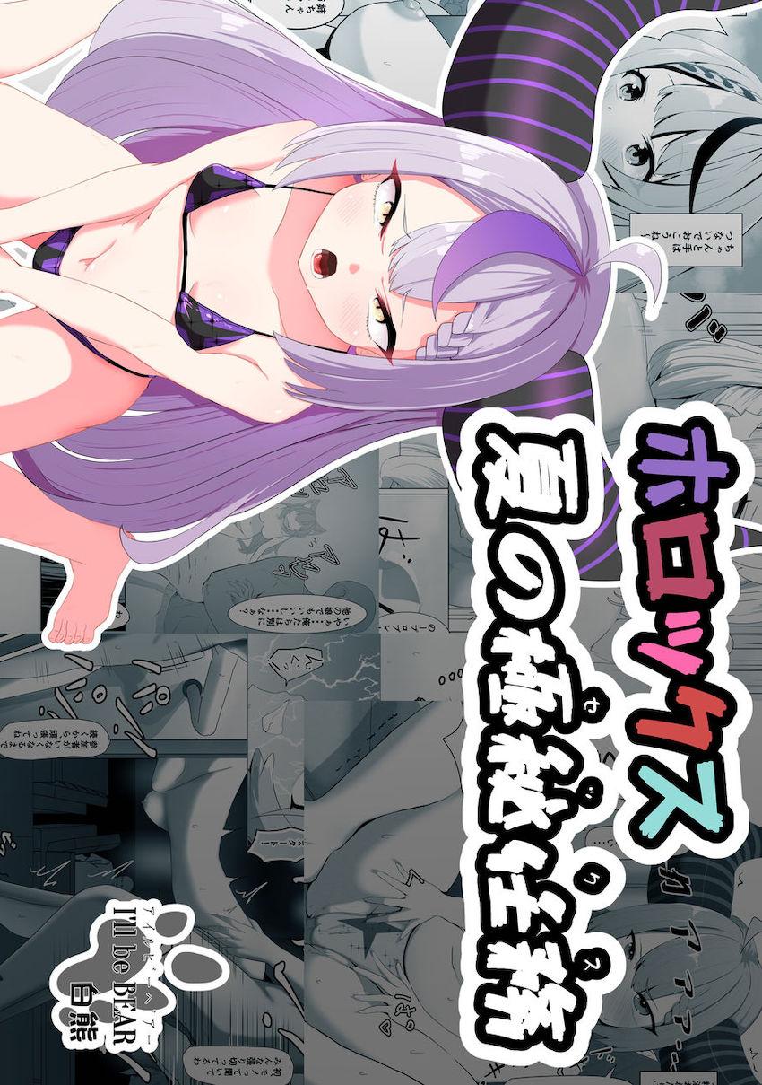 ホロックスの5人がビーチでエロいことされる本 <> 1