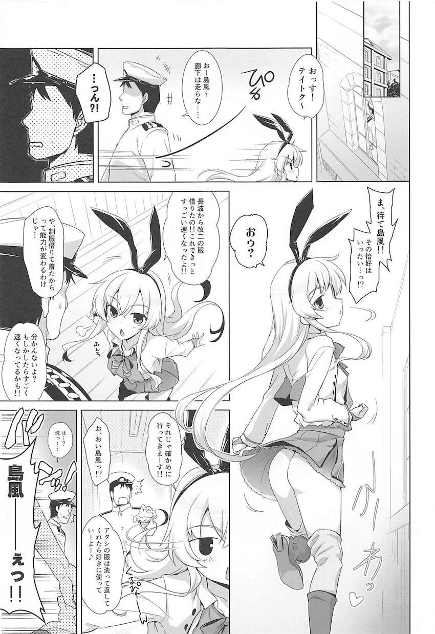 ピチピチ島風コスで下乳＆お尻が丸見えの長波がエッチ過ぎて業務に集中できない！ <> 002