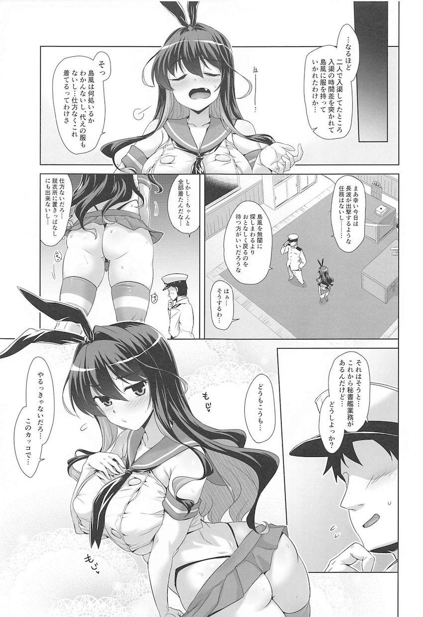 ピチピチ島風コスで下乳＆お尻が丸見えの長波がエッチ過ぎて業務に集中できない！ <> 004