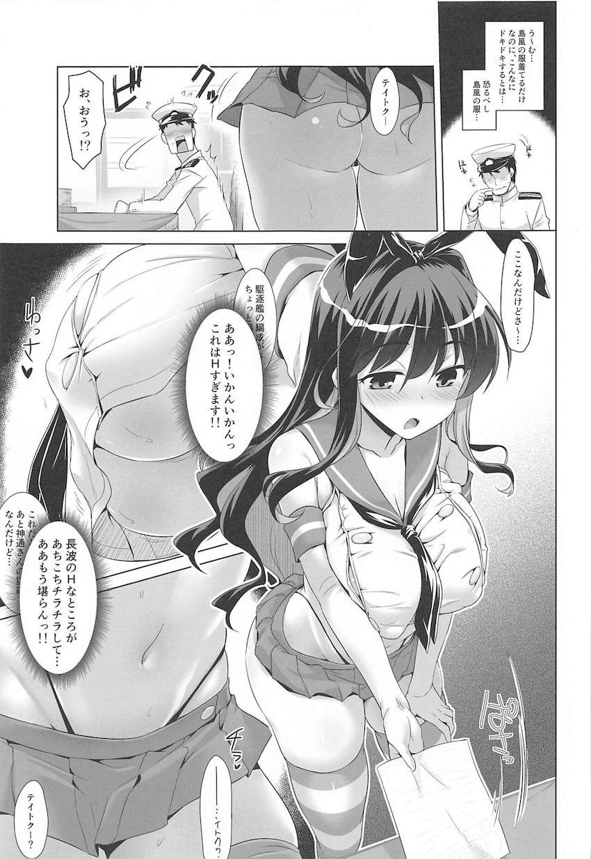 ピチピチ島風コスで下乳＆お尻が丸見えの長波がエッチ過ぎて業務に集中できない！ <> 006