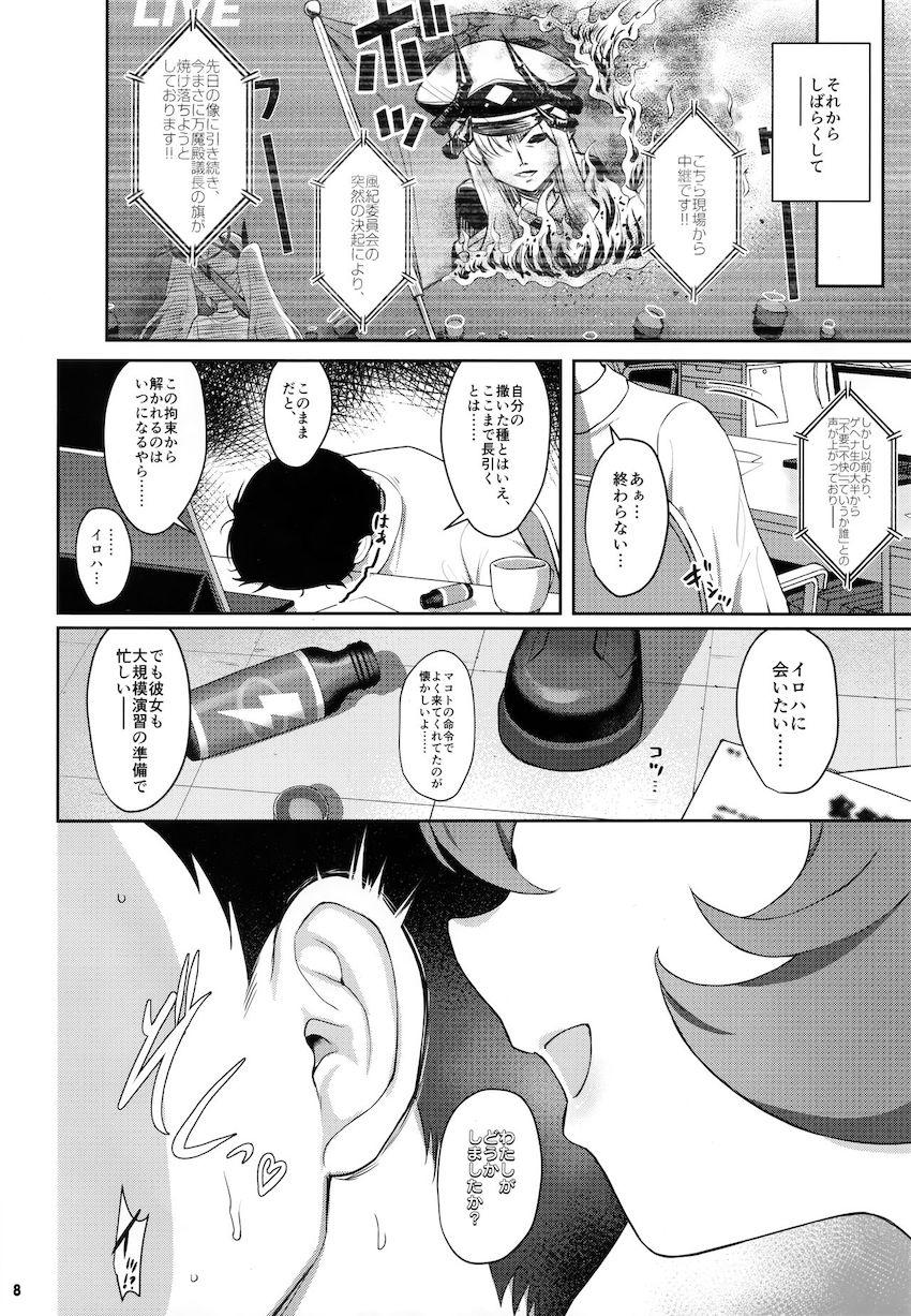 久しぶりのセックスで本能全開で快楽を貪り合うイロハと先生！待望の生セックスが気持ち良過ぎて死ぬ！ <> 007